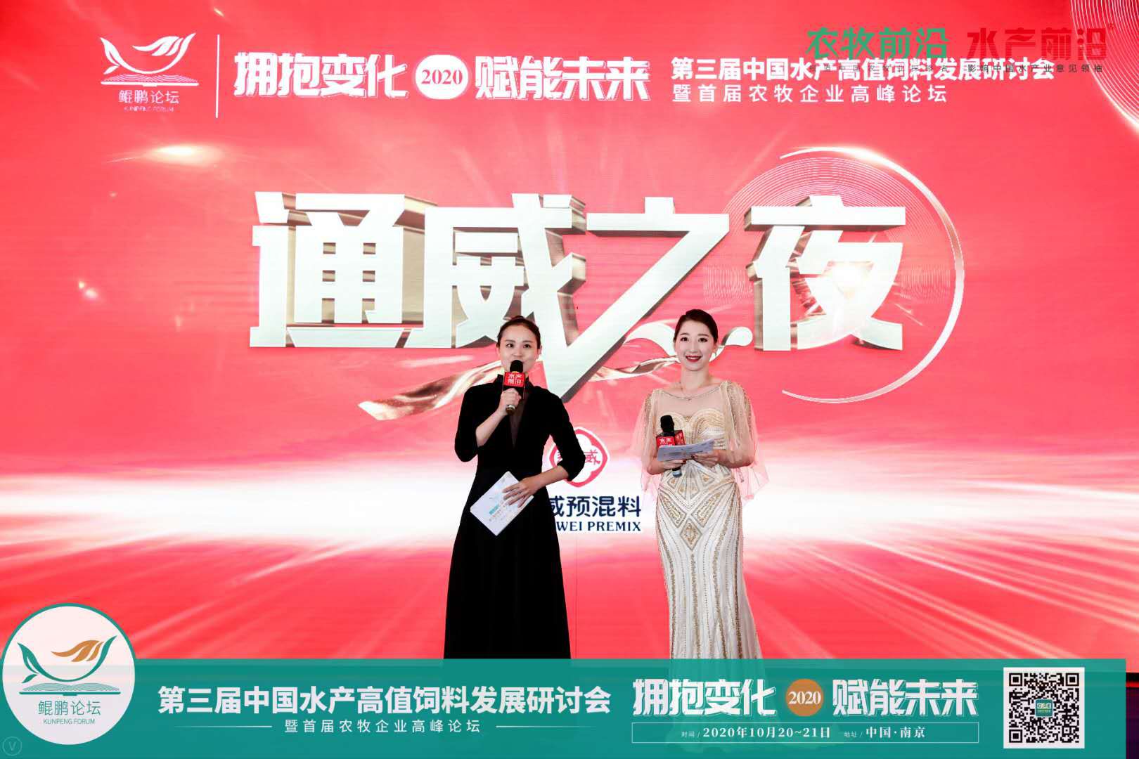 鲲鹏论坛——2020第三届中国水产高值饲料发展研讨会暨首届农牧企业高峰论坛2020第九届中国养虾高手年会